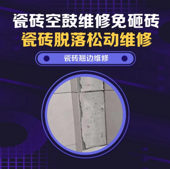 璧山瓷砖空鼓维修推荐靠谱商家之瓷砖松动维修楼梯地砖空鼓找哪家修的好？推荐诚匠小爱修缮